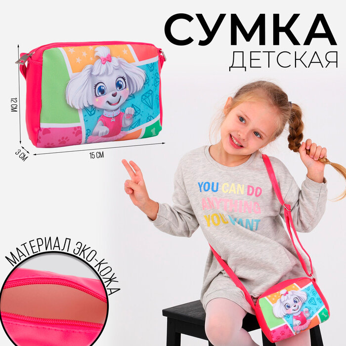 Сумка детская "Милая собачка"