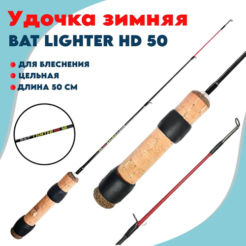 удочка зимняя для блеснения цельная bat perch 2 56 см Удочка зимняя для блеснения цельная Bat Lighter HD 50