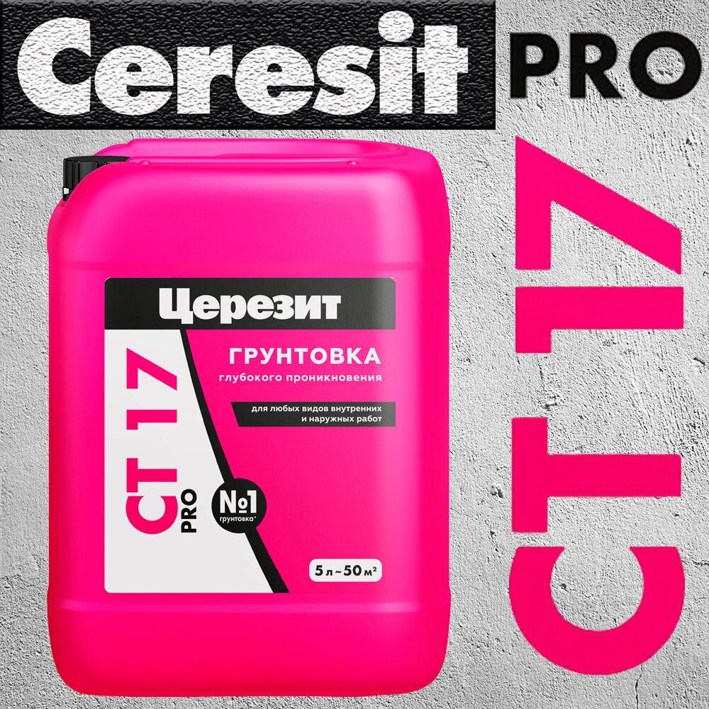 Грунт для внутренних и наружных работ глубокого проникновения Ceresit СТ 17 Pro 5 л.