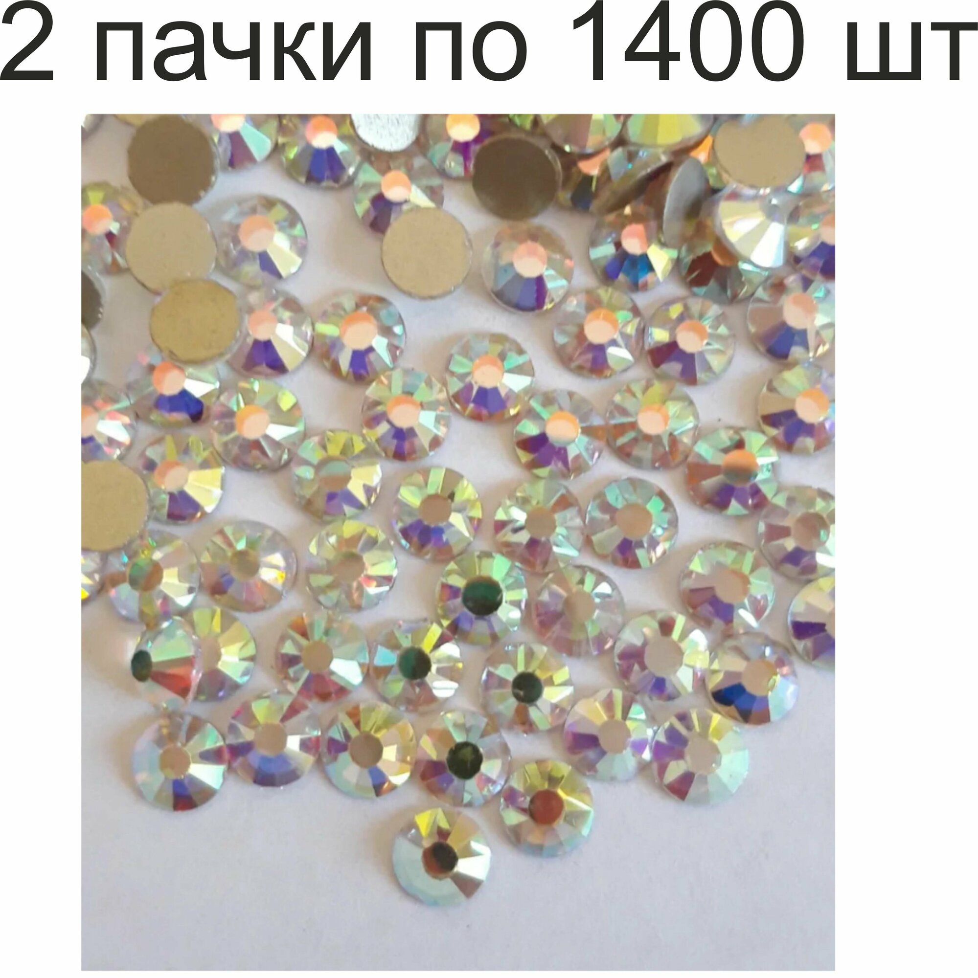 2 пачки по 1400 шт. Стразы из хрустального стекла, холодной фиксации, цвет CrystalAB (разноцветный) SS12, диаметр 3 мм, 1400 шт (2800 шт) Корея