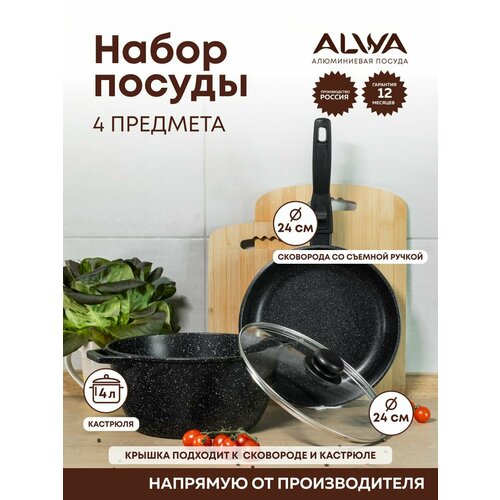 Набор посуды ALWA кастрюля и сковорода 3797₽