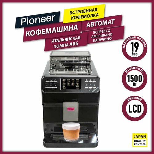 Кофемашина автоматическая Pioneer CMA010 со встроенной кофемолкой и LCD-дисплеем регулировка температуры и степени помола итальянская помпа ARS 1500 Вт 6979900₽