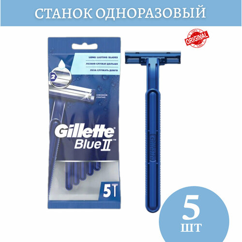 Станок мужской Blue-2 Simple, 5 шт