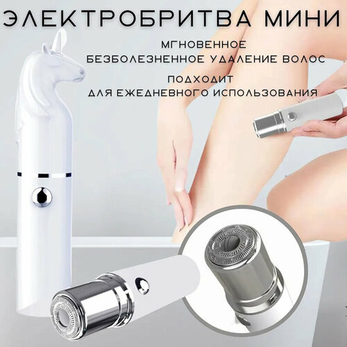 Электробритва женская триммер косметический набор для удаления волос триммер для бровей женский электрическая бритва для лица мини 84100₽