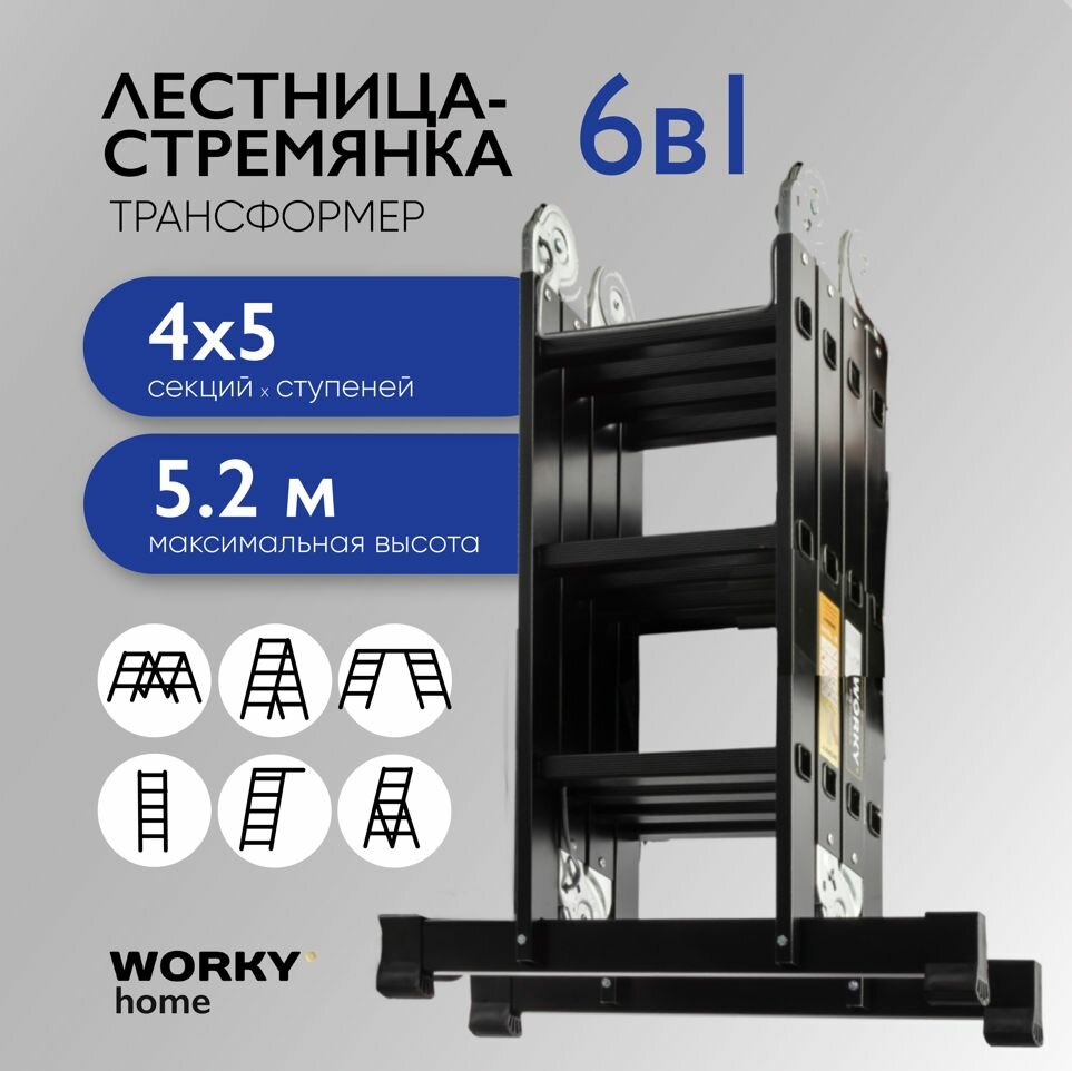 фото Лестница универсальная трансформер 4х5 WORKY home Black