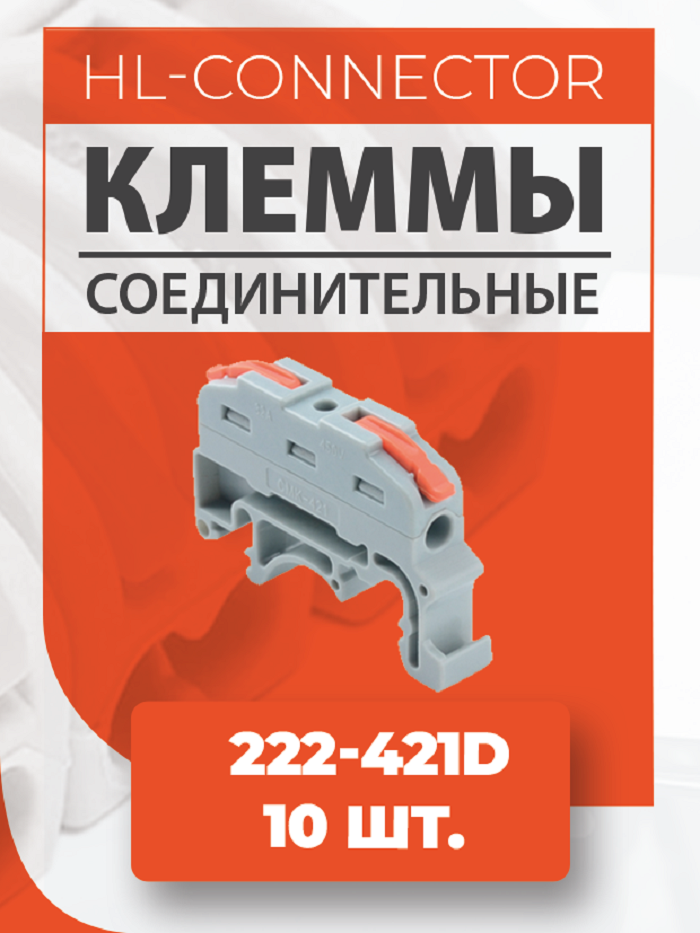 фото Клеммы проходные на DIN рейку CMK421 Orange 222-421D 10 шт.