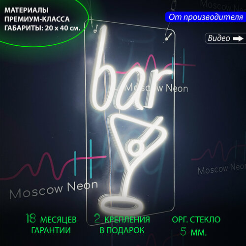Изображение товара Светильник декоративный, неоновая вывеска для дома, светильник с коктейлем и надписью "Бар", 20x40 см. с диммером