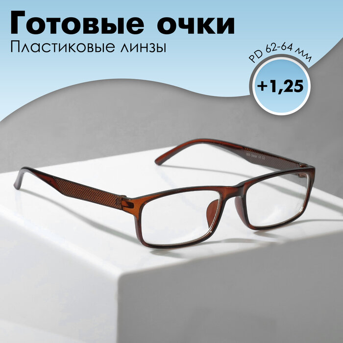 Готовые очки Oscar 888, цвет коричневый (+1.25)