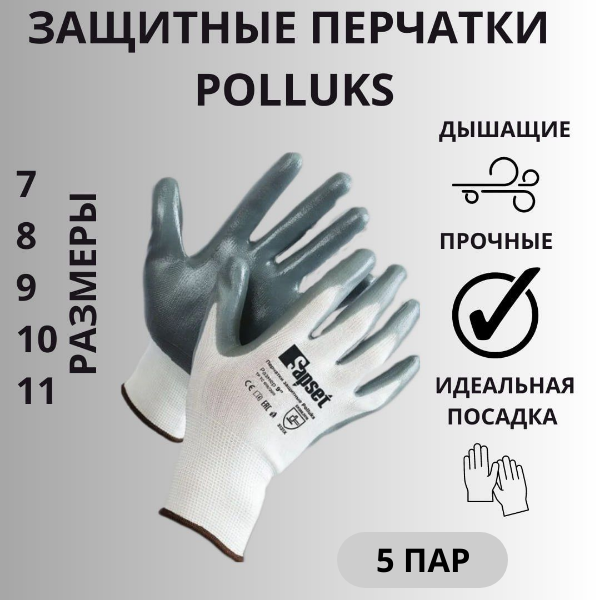 фото Перчатки рабочие с покрытием из нитрила Sapset Polluks размер XXL/11 - 5 пар