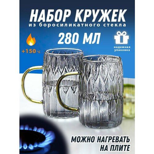 Набор кружек для воды и напитков - 2 шт, Орели, 280 мл, ADECORI