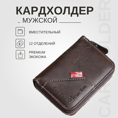 Бумажник Carr Ken O618_DBrown, фактура перфорированная, черный, коричневый