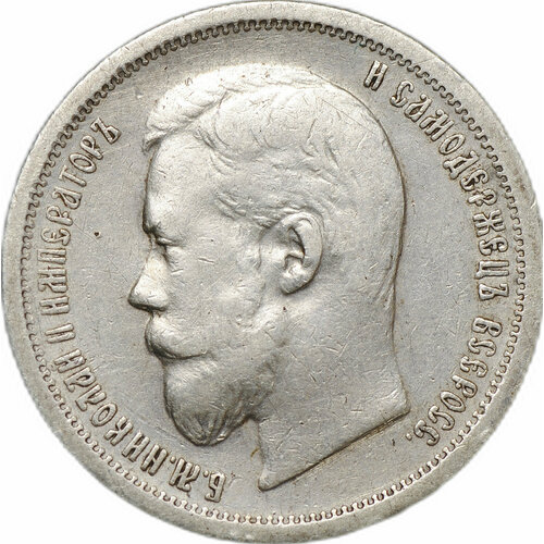 Монета 50 копеек 1899 АГ шоколад молочный монетный двор светлой пасхи 75 г