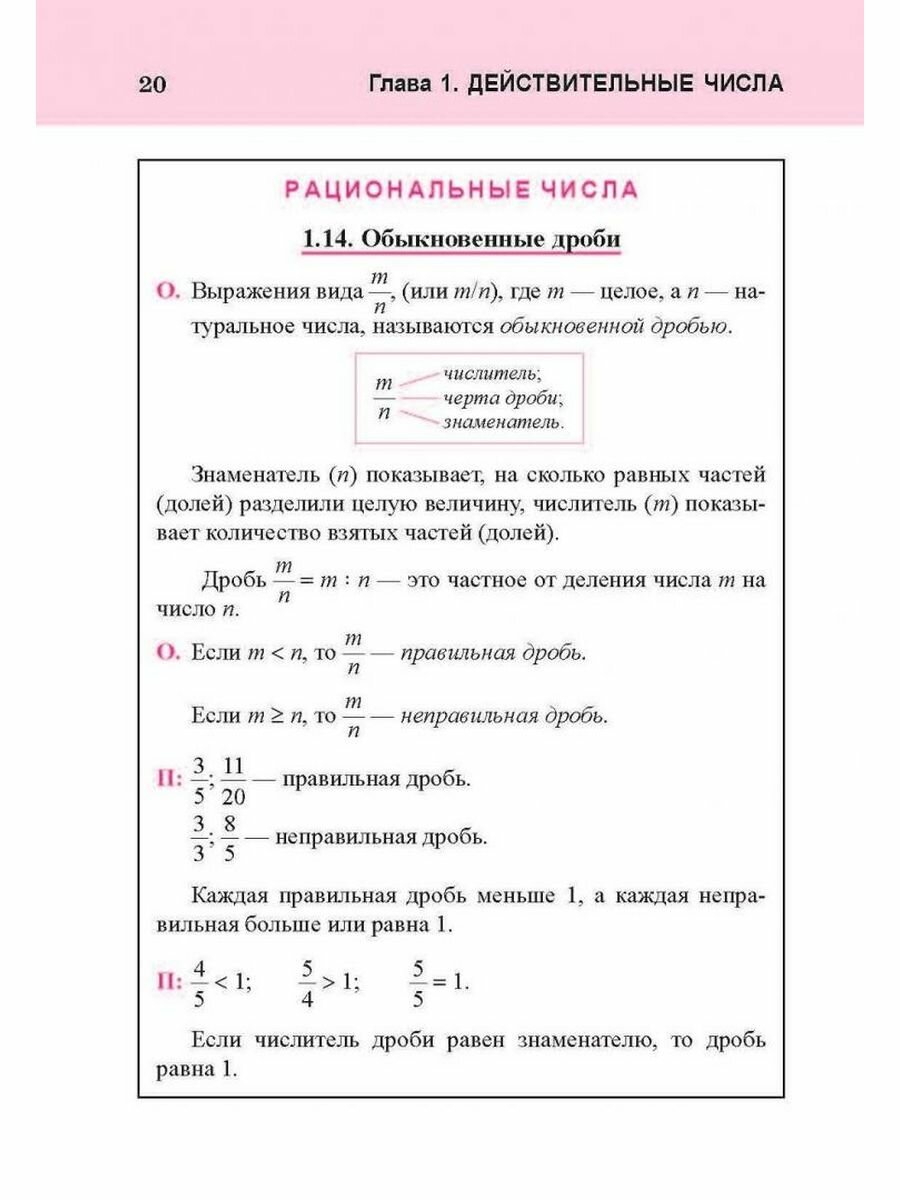 Алгебра. Весь школьный курс в таблицах и схемах - фото №19