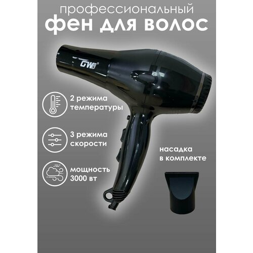 Профессиональный фен для волос GW 205000₽