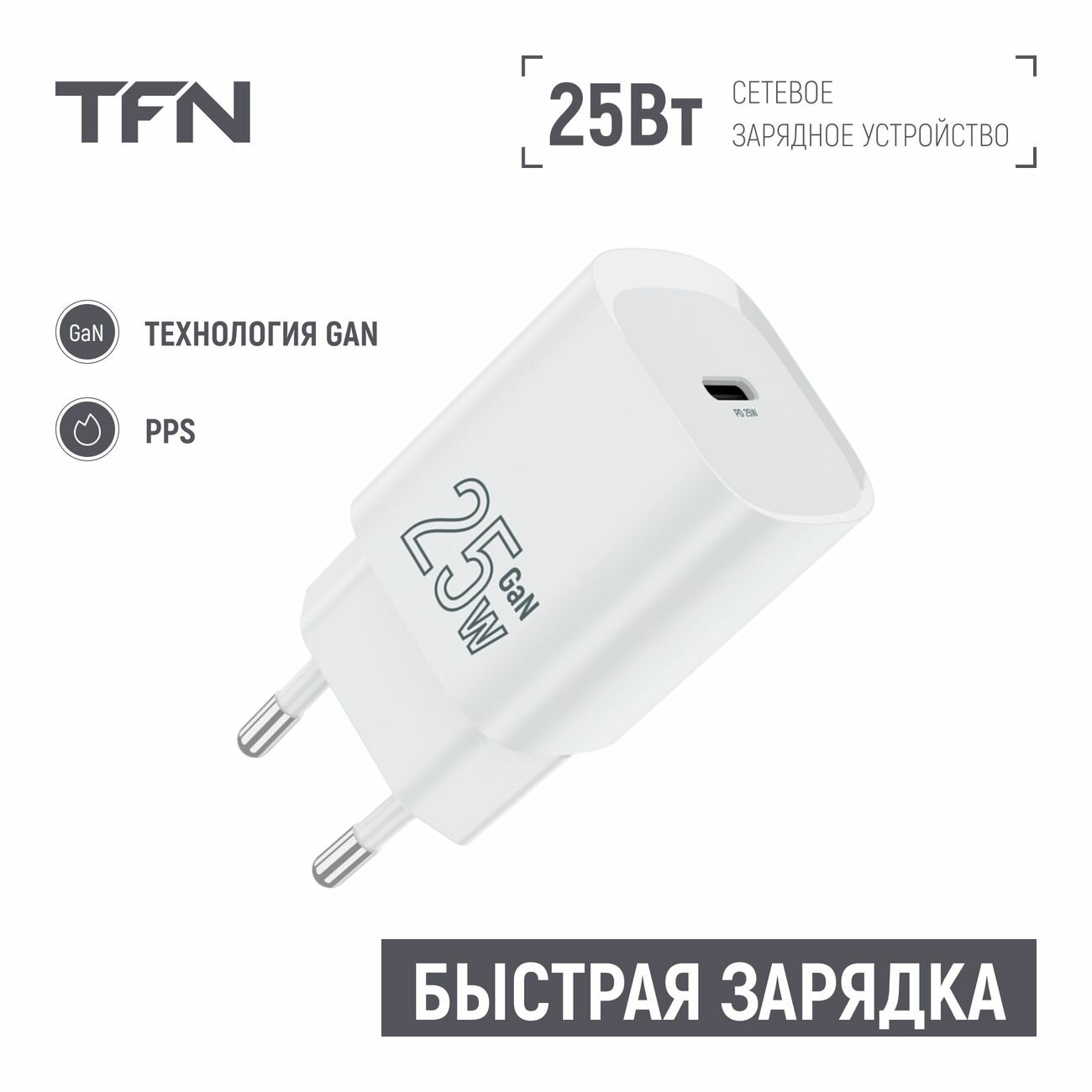 Сетевое зарядное устройство TFN TFN-WC-25-2102-WH