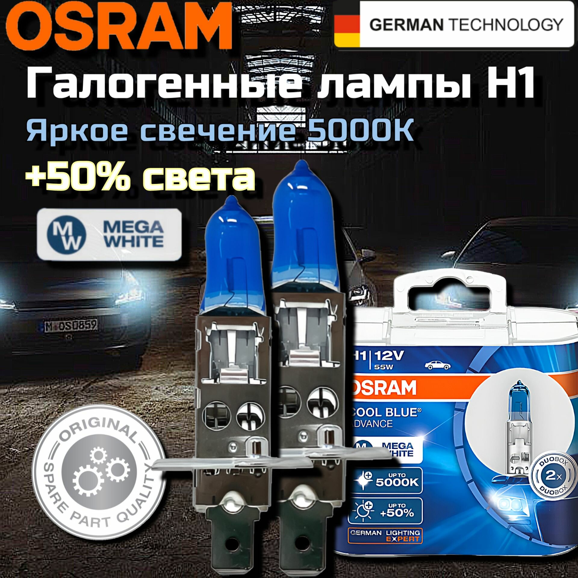 Лампа автомобильная галогенная Osram COOL BLUE ADVANCE 5000K H1 12V 55W 62150CBA-HCB комплект 2шт.