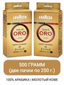 Кофе молотый Lavazza Qualita Oro