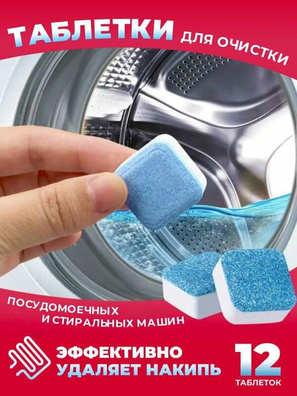 Таблетки для стиральных машин "Бережный очиститель"