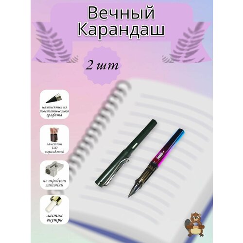 Вечные карандаши зеленый + градиент, простые, 1+1 шт / Бесконечный карандаш простой