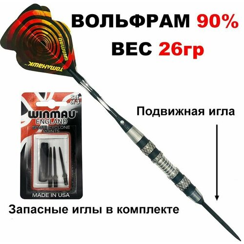 Дротики 26gr WINMAU CYCLONE steeltip с подвижной иглой (Запасной комплект игл в комплекте)