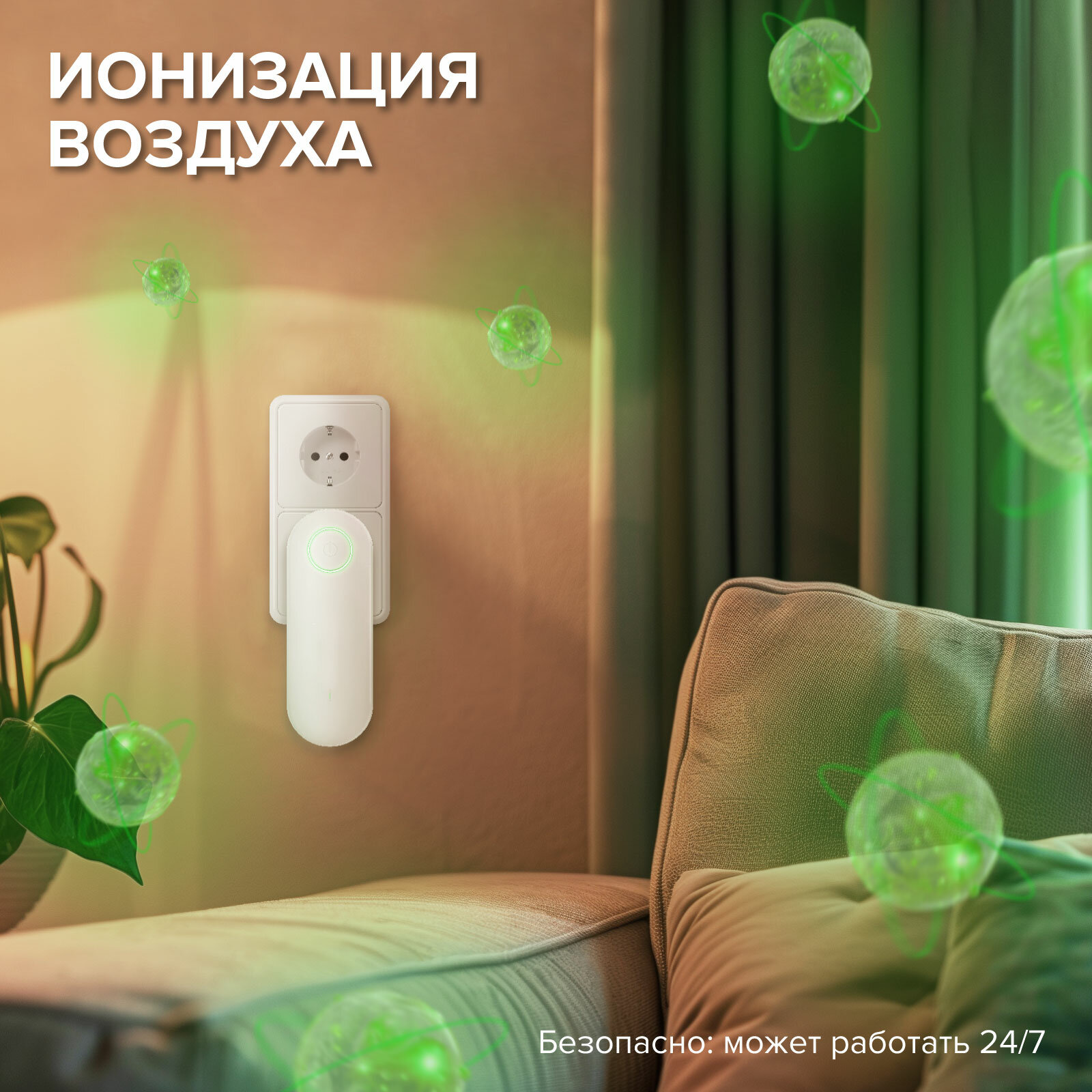 Ионизатор воздуха для дома Evo Sante. Очиститель-ионизатор. Без шума. Площадь покрытия 25 м² - фотография № 5