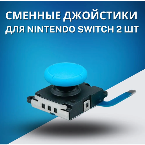 Механизм 3d стика для ремонта джойстика запчасть для геймпада контроллера Nintendo Switch OLED Lite 48000₽