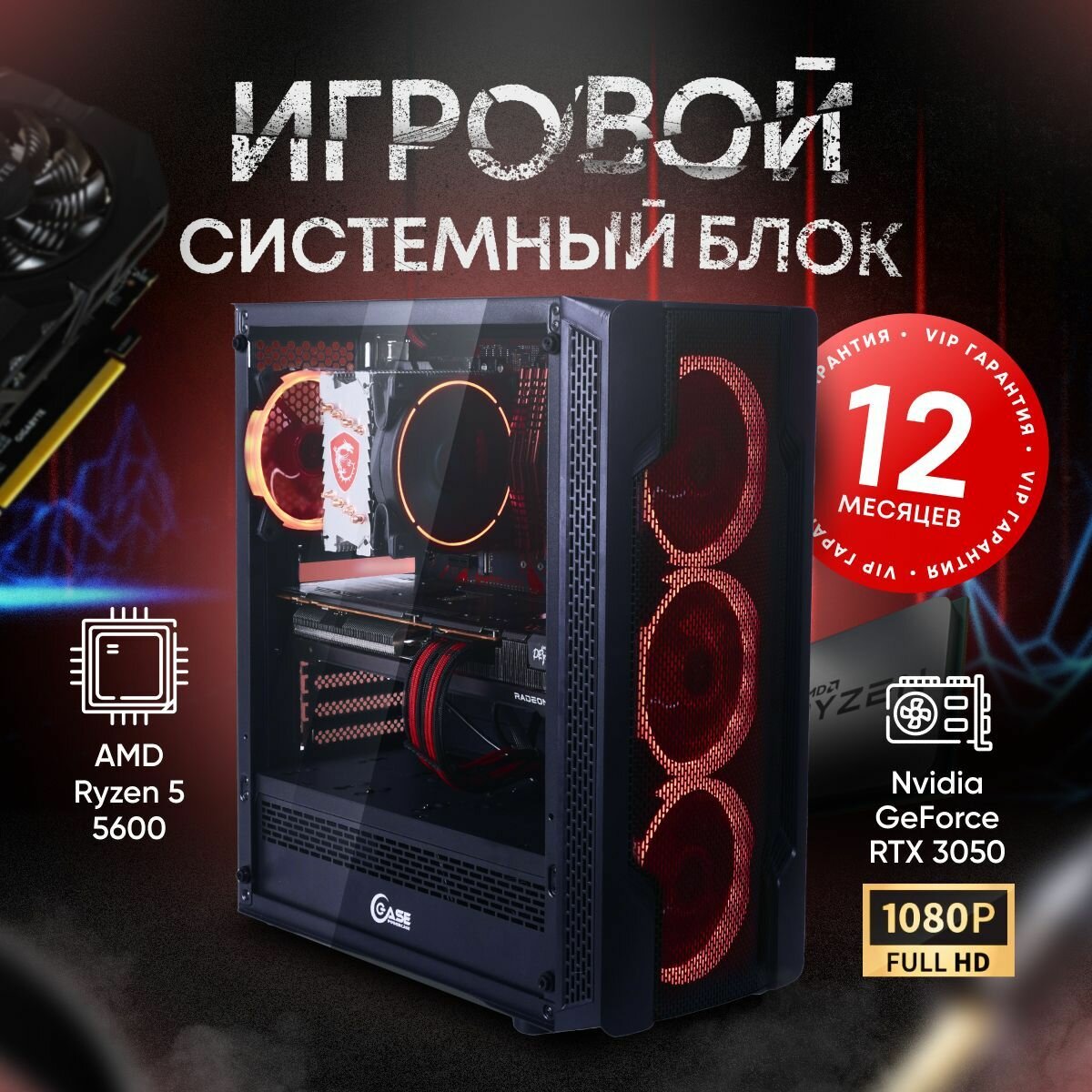 Системный блок игровой компьютер ПК (AMD Ryzen 5 5600, RTX 3050 8ГБ, ОЗУ 16ГБ, SSD 512GB, А320, 500W)