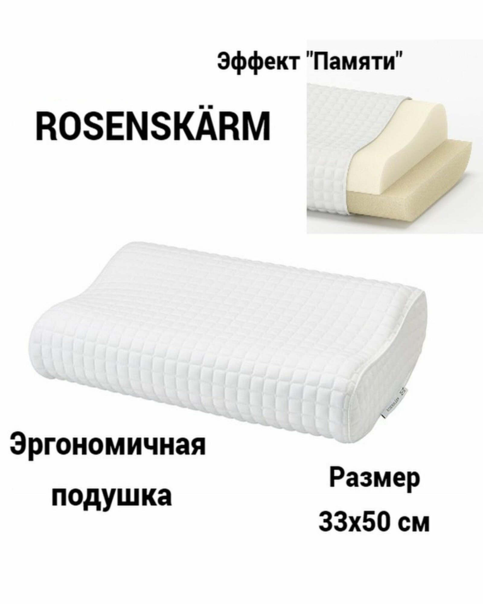 Ортопедическая подушка для сна с эффектом памяти ROSENSKARM 33x50 - фотография № 1