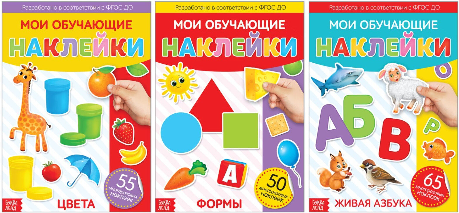 Набор книг с многоразовыми наклейками "Обучающие" №1, детские альбомы, 3 шт, формат А4