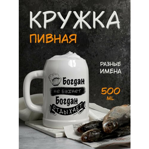 Именная пивная кружка с надписью 