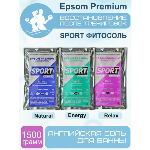Английская соль для ванны Epsom SPORT (комплект 3 шт)