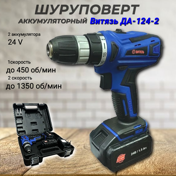 Дрель-шуруповерт аккумуляторная Витязь ДА-124-2