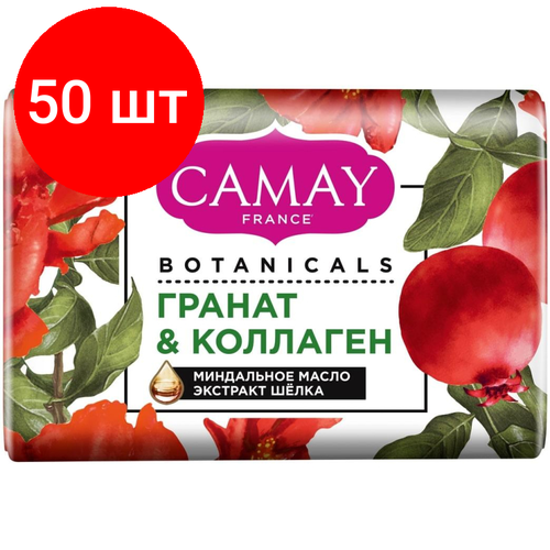 Комплект 50 штук, Мыло туалетное CAMAY BOTANICALS цветы граната, 85Г мыло туалетное camay botanicals цветы граната