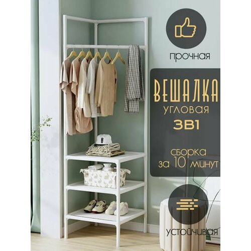 Вешалка напольная / обувница / этажерка для обуви