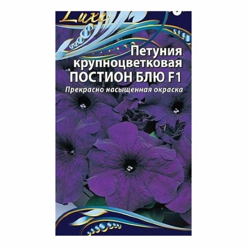 Семена Петунии постион блю 10 шт семена петунии дабл каскад блю 10 шт