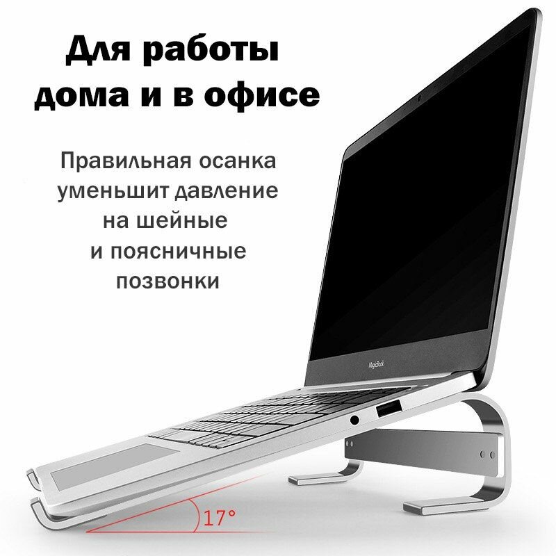 Подставка для ноутбука настольная алюминиевая — фото 1