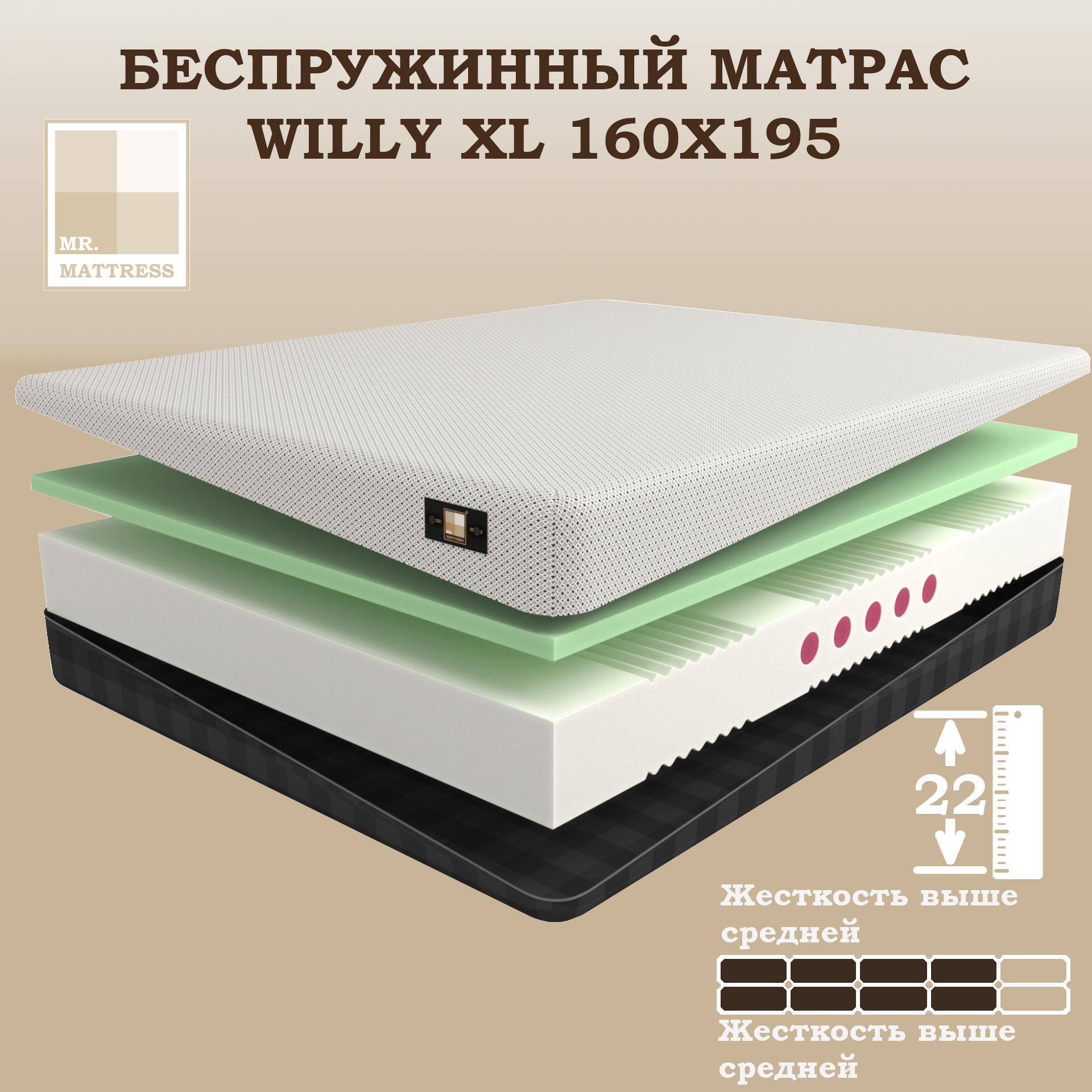 Беспружинный матрас Mr.Mattress Willy XL 160x195