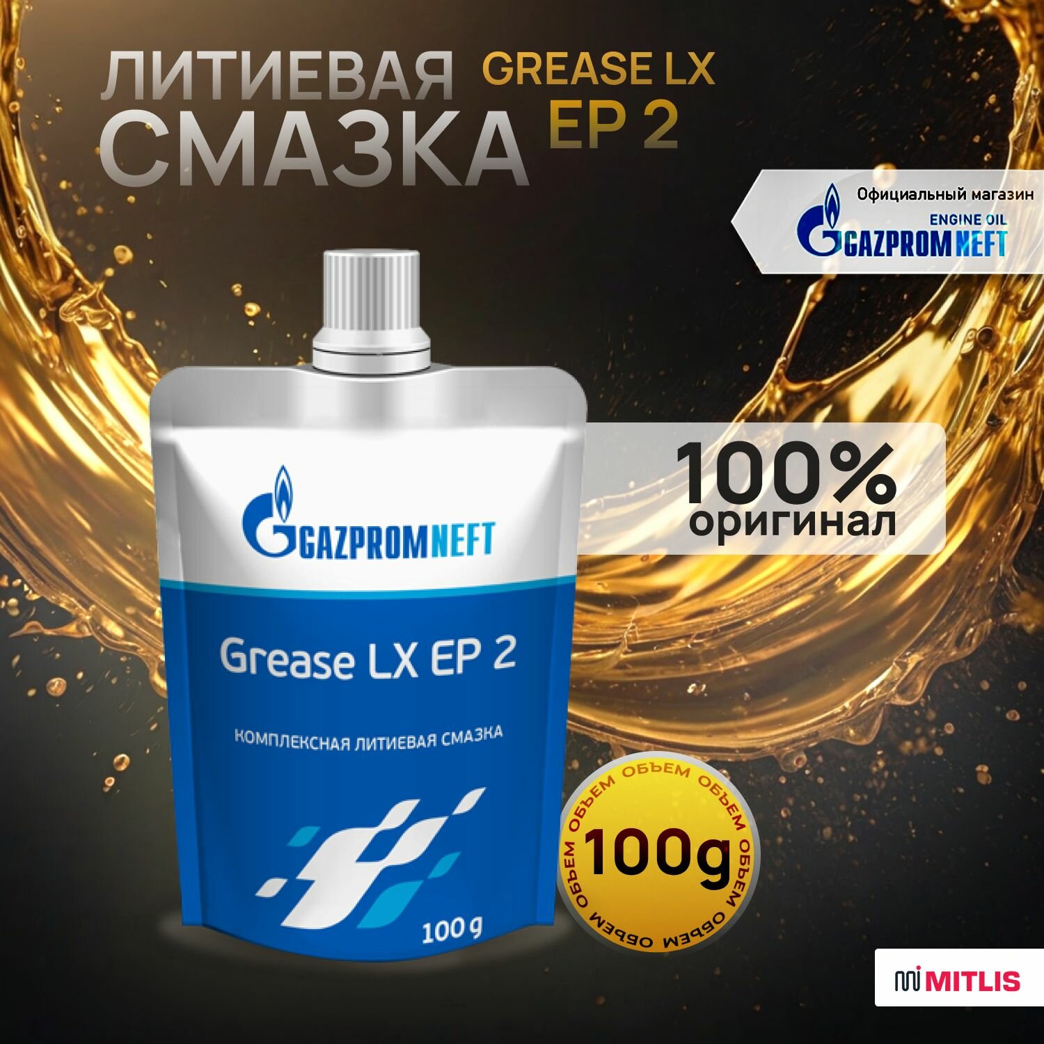 Смазка Gazpromneft Grease LX EP 2 100г