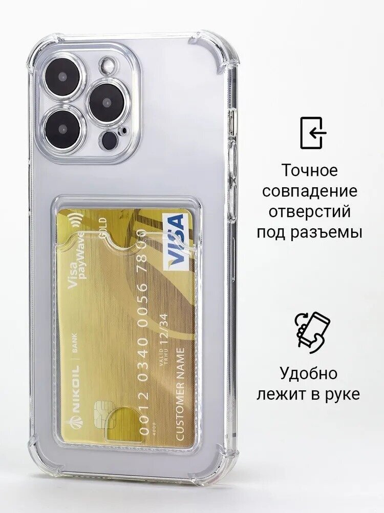 Чехол для iPhone 15 Pro Max / на Айфон 15 Про Макс с защитой камеры и отделением для карты / картхолдером силиконовый Прозрачный (с усиленными углами и выступом) — фото 1