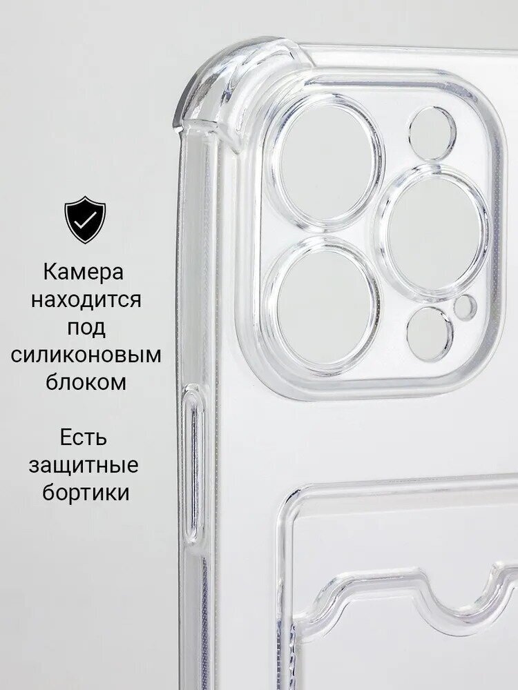 Чехол для iPhone 15 Pro Max / на Айфон 15 Про Макс с защитой камеры и отделением для карты / картхолдером силиконовый Прозрачный (с усиленными углами и выступом) — фото 1