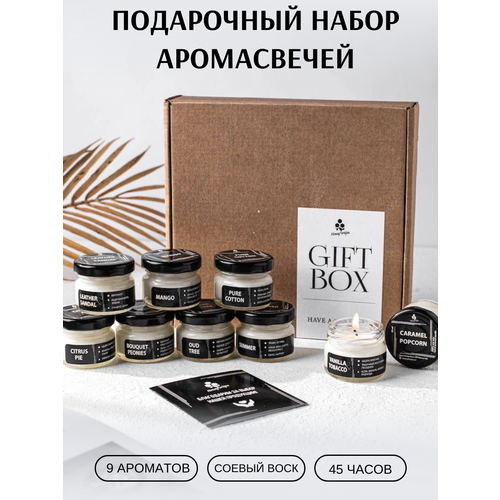 Подарочный набор аромасвечей в коробке 