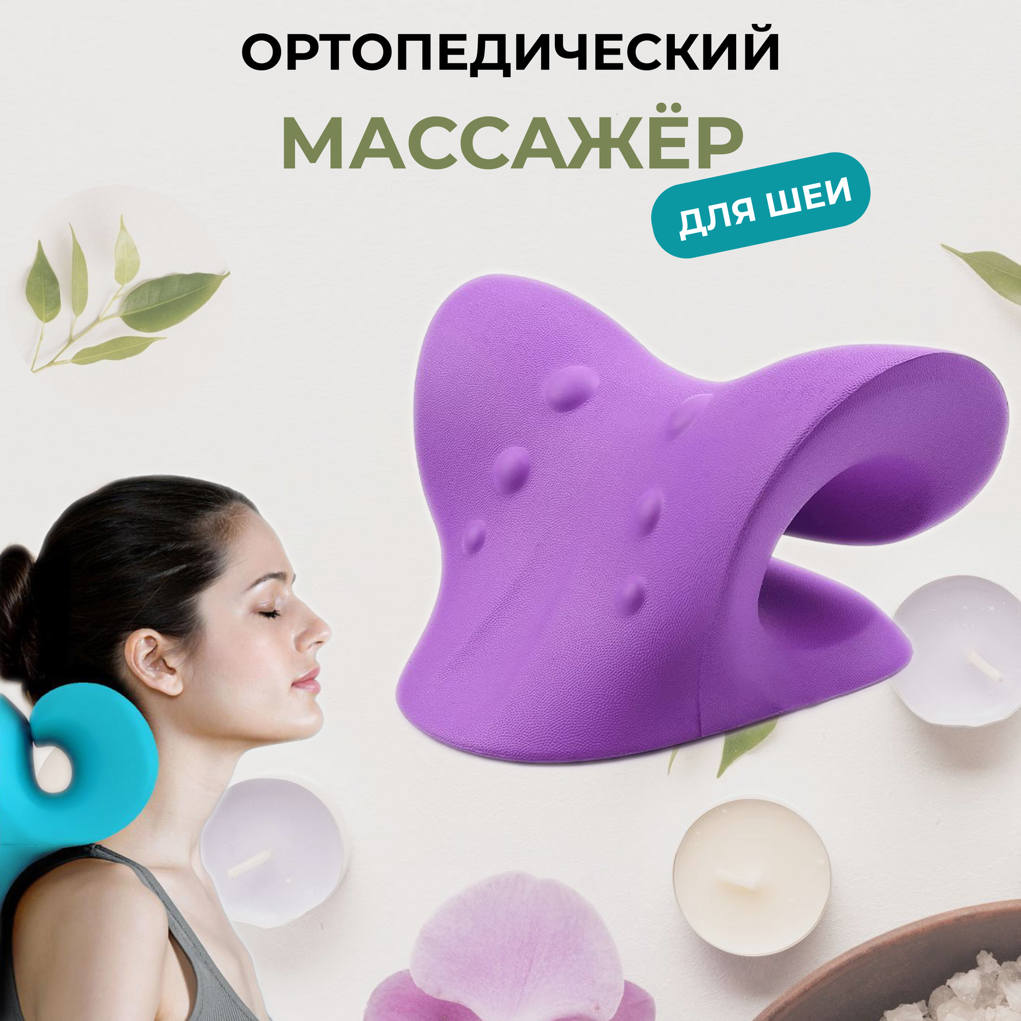 Массажер для шеи "Массажная подушка" фиолетовый цвет