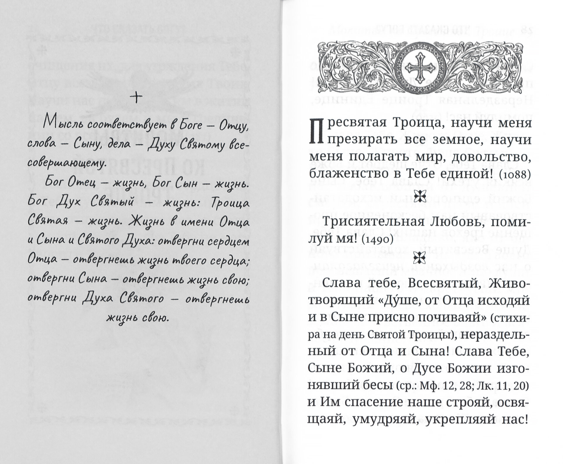 Что сказать Богу? Молитвенные обращения святого праведного Иоанна Кронштадтского - фото №5