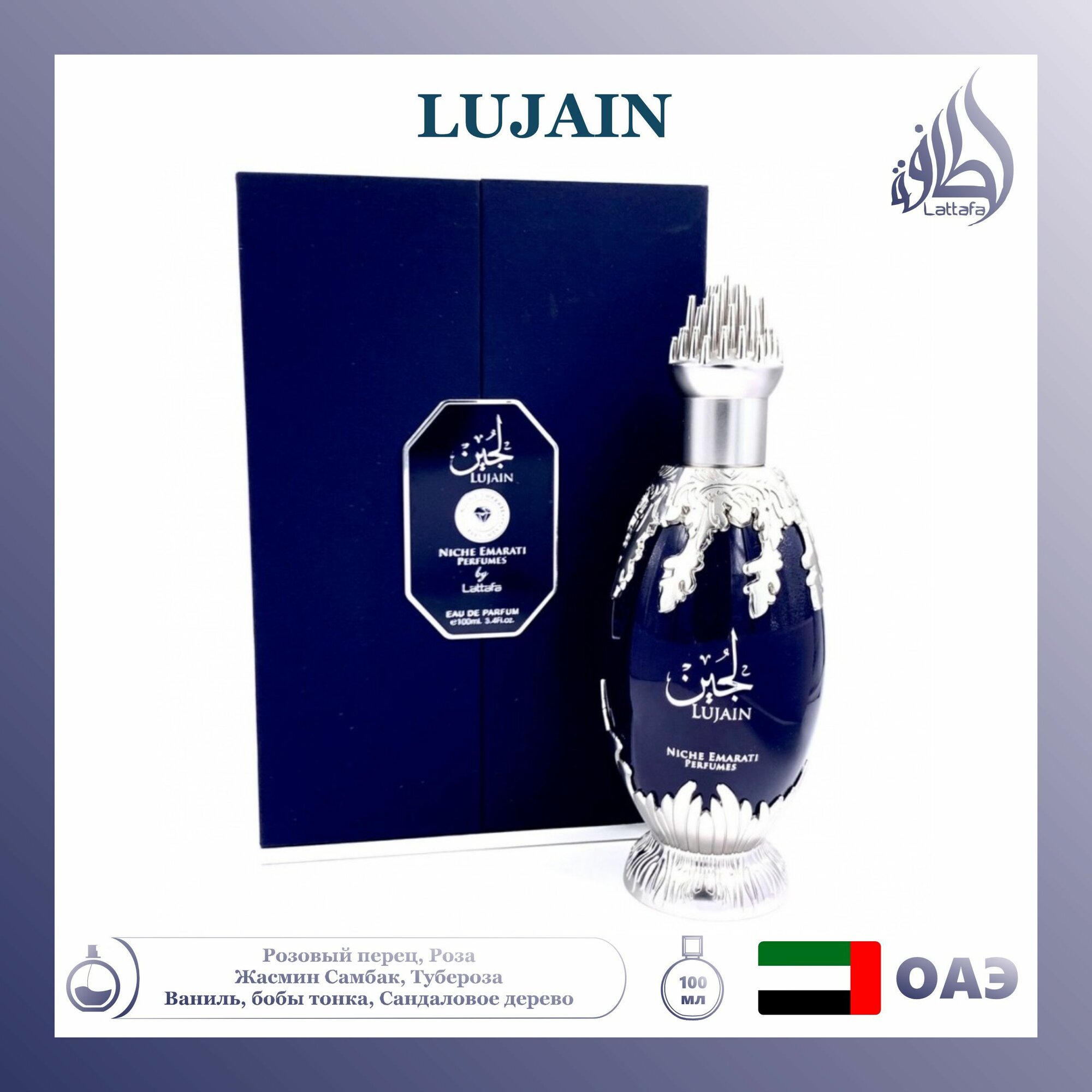 Женский Арабский парфюм Lujain, Lattafa Perfumes, 100 мл