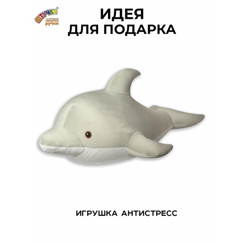 Мягкая игрушка Дельфин, серый