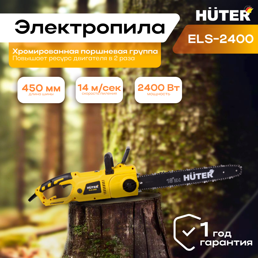 Электропила HUTER ELS-2400