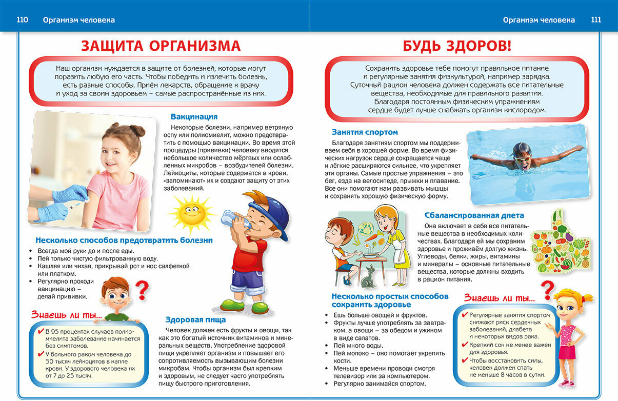 Энциклопедия для детей, которым всё интересно - фото №12
