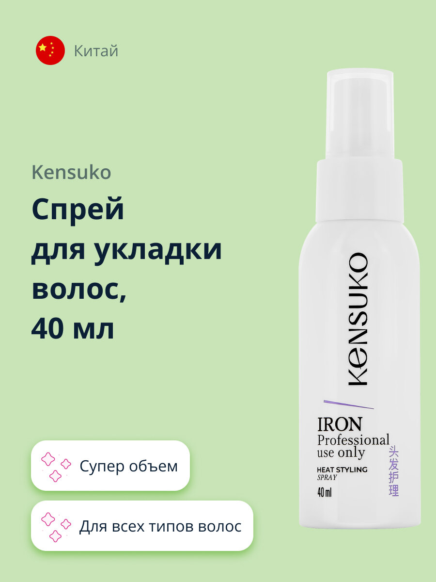 Спрей для укладки волос KENSUKO Супер объем 40 мл