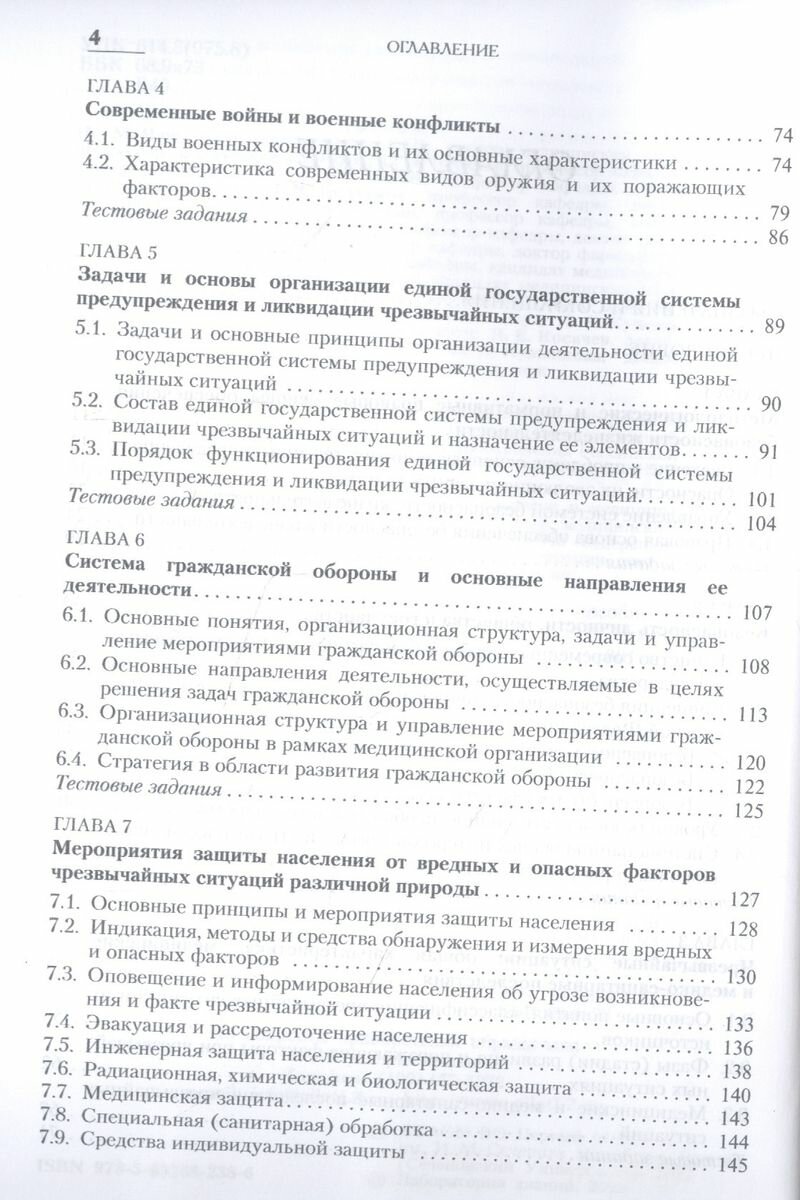 Безопасность жизнедеятельности. Учебное пособие - фото №4