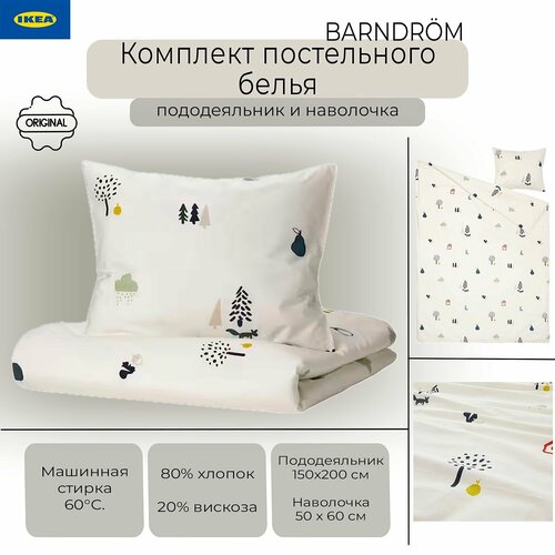 Комплект постельного белья Ikea Barndrom, постельное белье Икеа Барндром, пододеяльник и наволочка, 150х200/50х60 см
